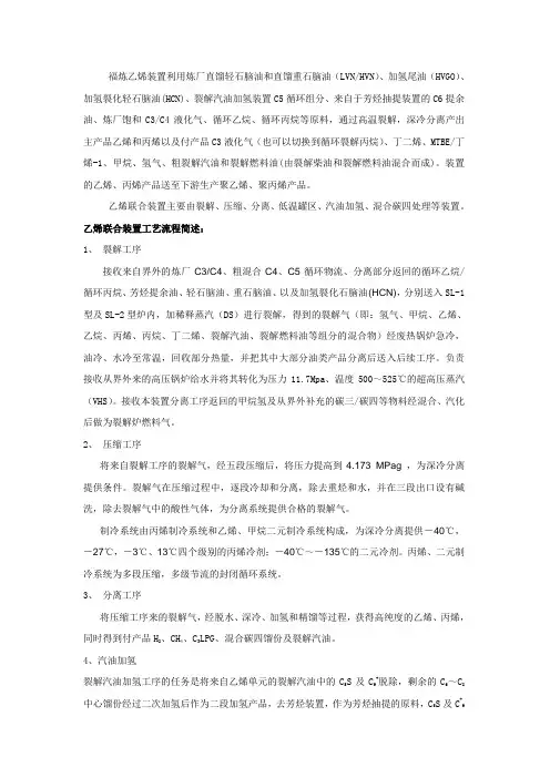 乙烯装置工艺流程及说明