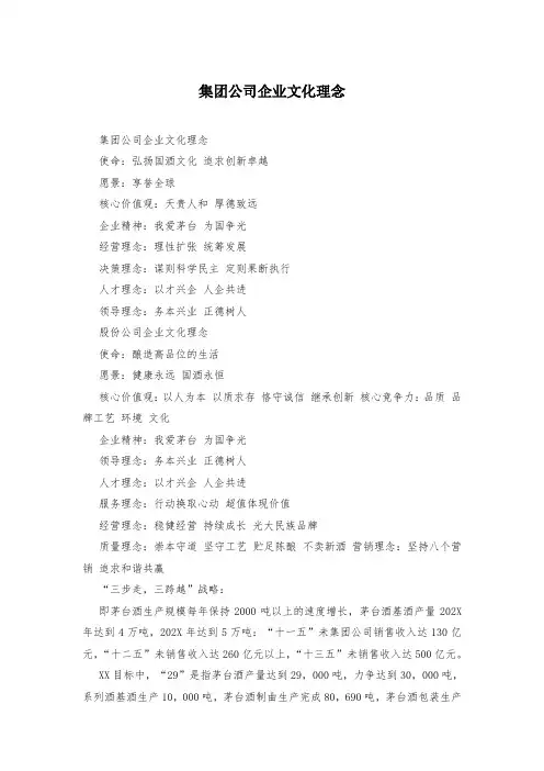 集团公司企业文化理念