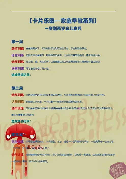 一岁到两岁育儿宝典