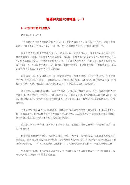 稻盛和夫的六项精进