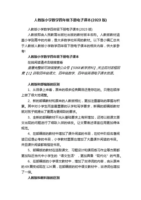 人教版小学数学四年级下册电子课本（2023版）