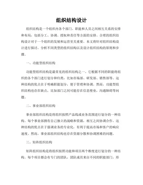 组织结构设计