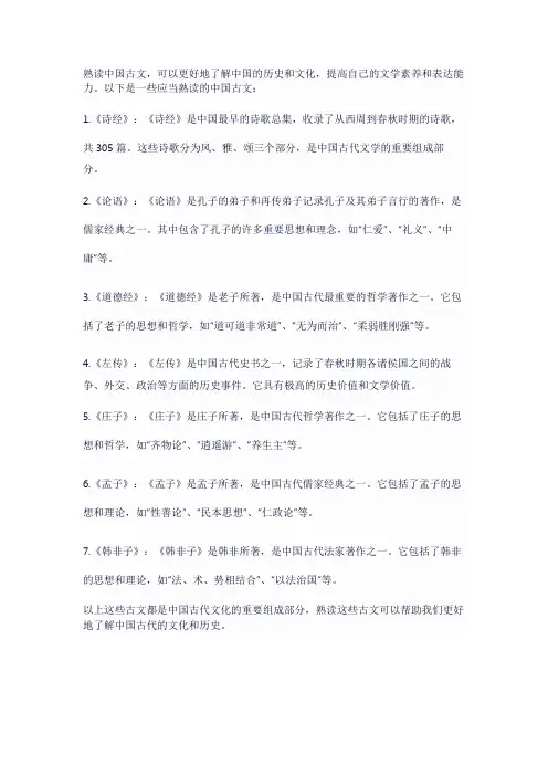 你应当熟读的中国古文