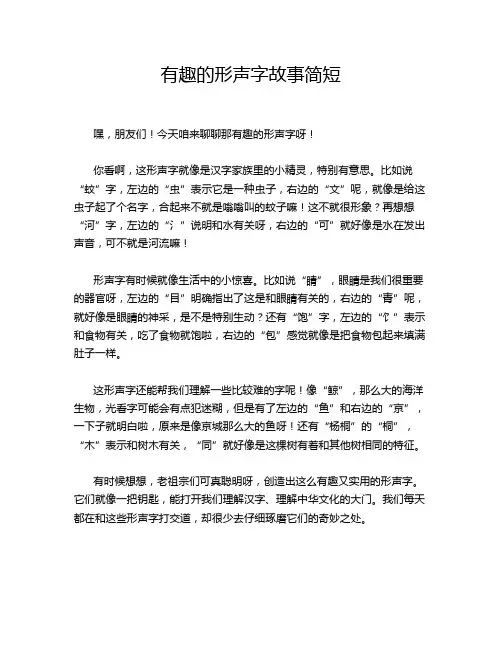 有趣的形声字故事简短