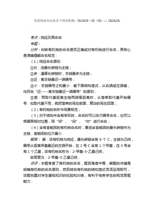 用系统命名法命名下列有机物：CH3CH2CH（CH（CH3）2）CH2CH2CH3．题目和参考答案