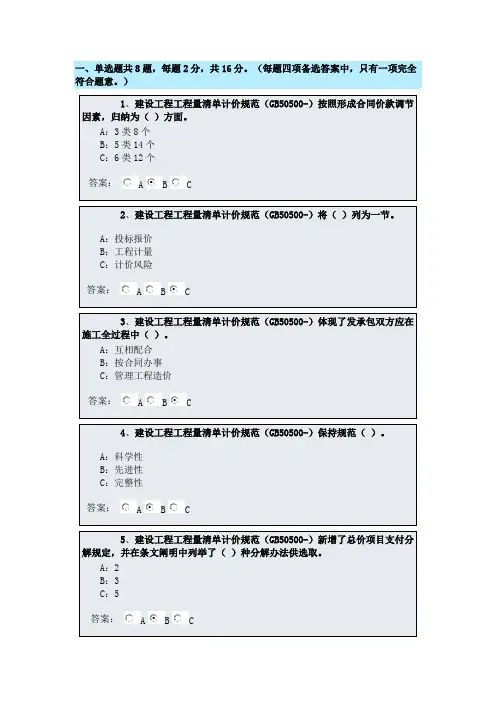 2021年造价员继续教育答案