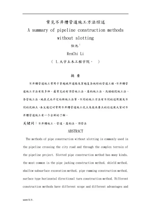 常见不开槽管道施工方法综述