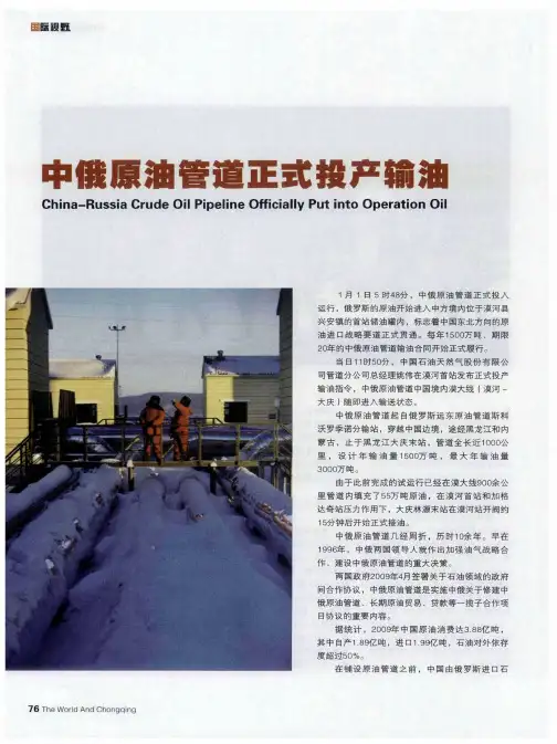 中俄原油管道正式投产输油