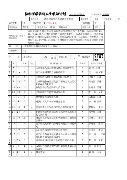 教学进度表002