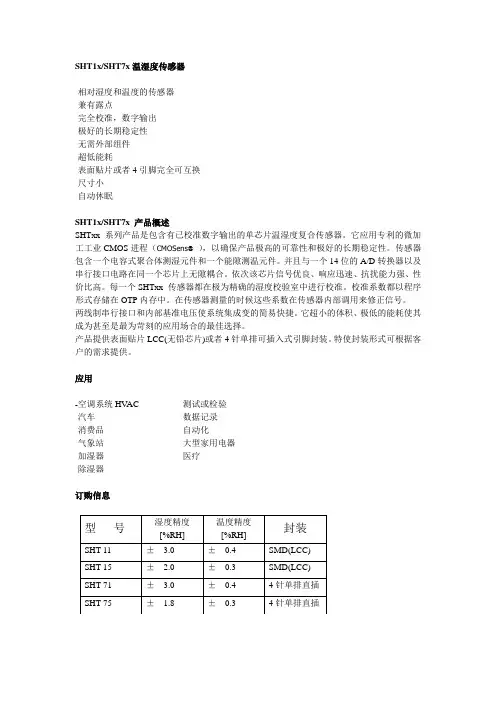 SHT11数据手册