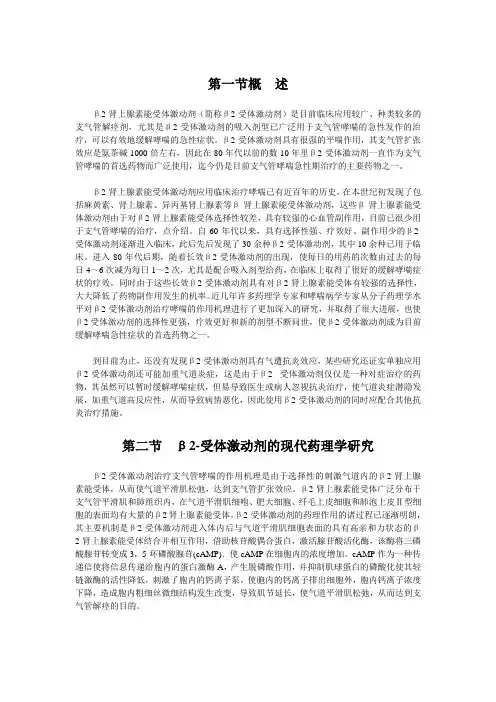 β2肾上腺素能受体激动剂的应用