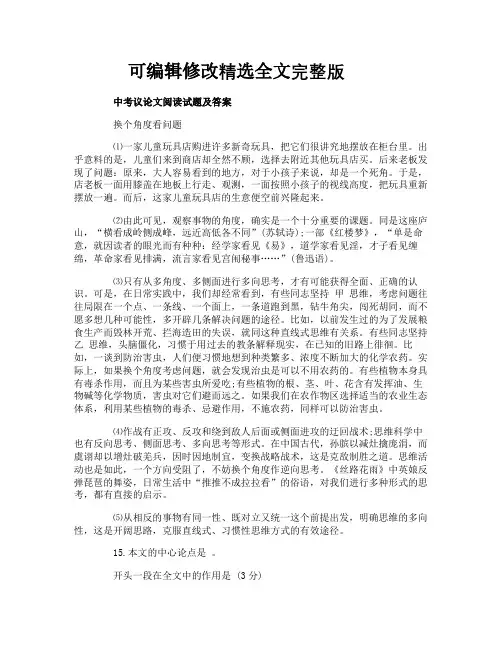 中考议论文阅读试题及答案精选全文完整版
