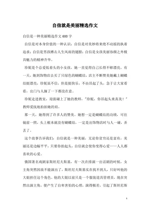 自信就是美丽精选作文