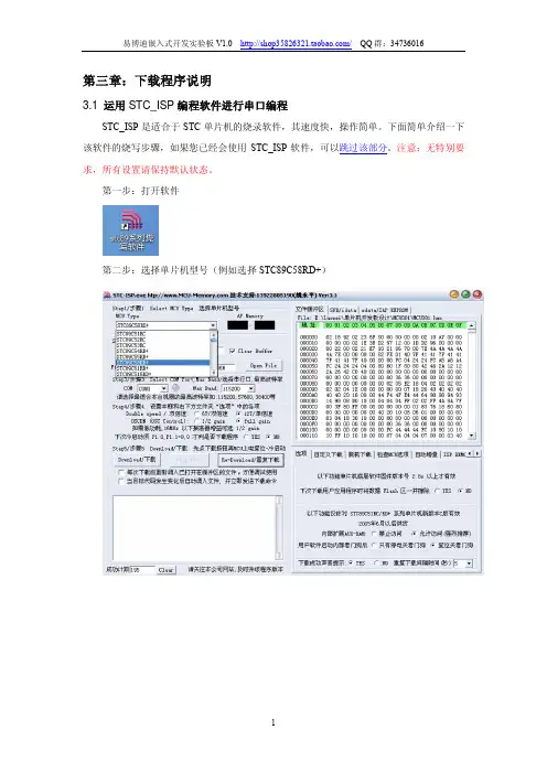 STC_ISP使用图解