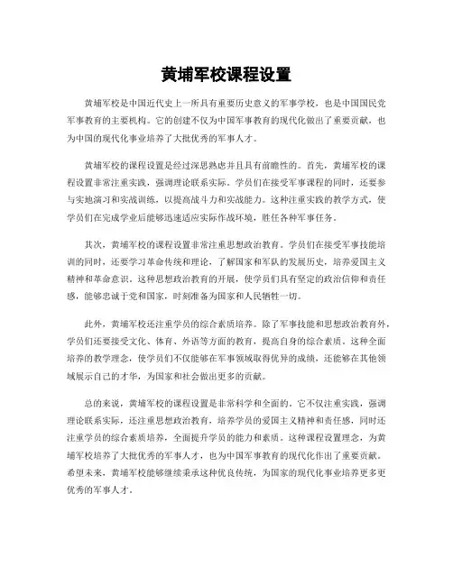 黄埔军校课程设置