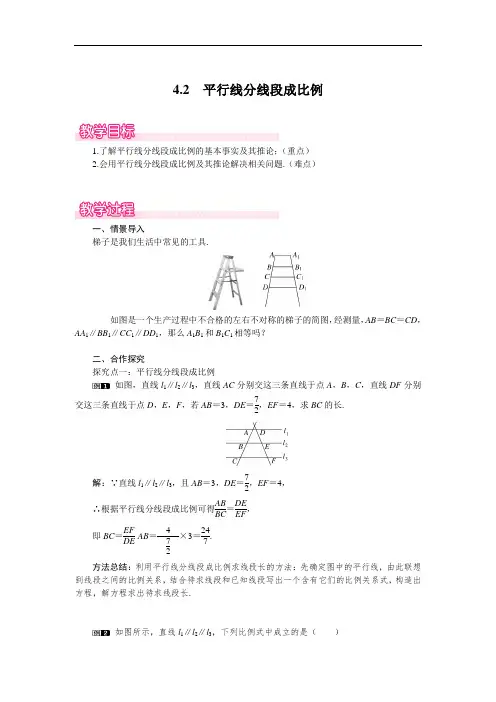 147.北师大版九年级数学上册4.2 平行线分线段成比例1-教案