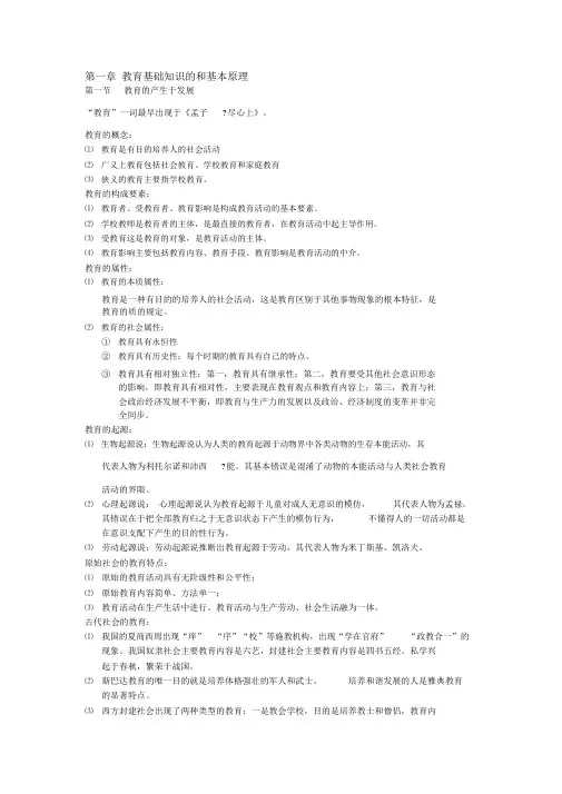 2016教师资格证教育知识与能力(中学)