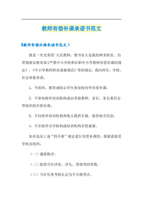 教师有偿补课承诺书范文