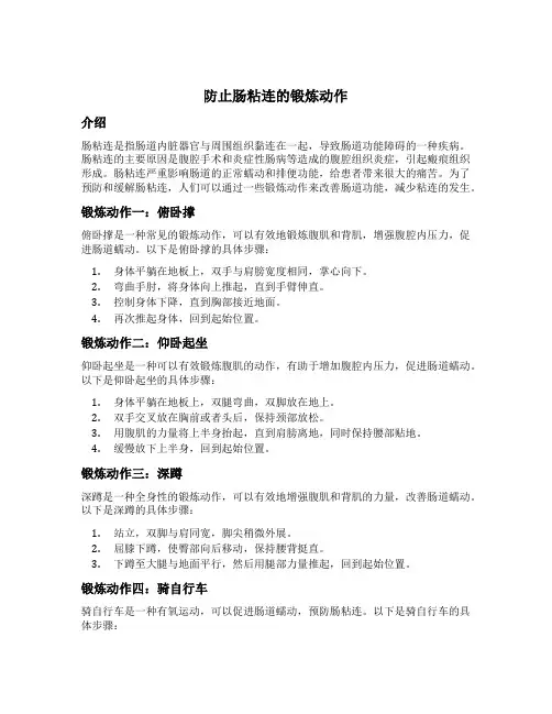 防止肠粘连的锻炼动作