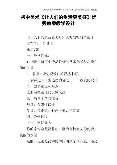 初中美术让人们的生活更美好优秀教案教学设计