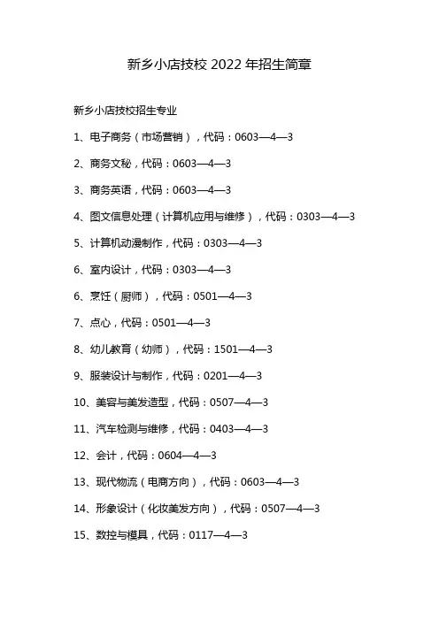新乡小店技校2022年招生简章