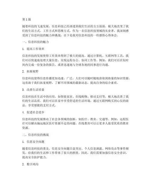 信息科技感悟心得体会(3篇)