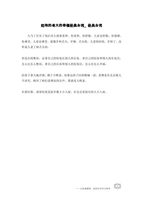 范伟的老大的幸福经典台词_经典台词