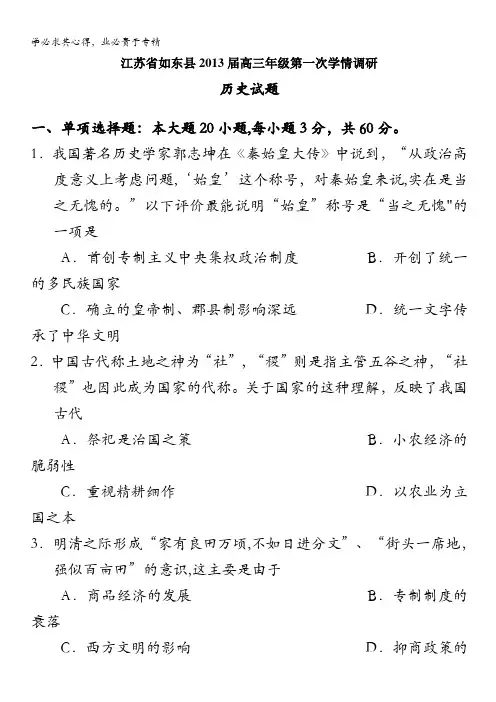 江苏省如东县2013届高三第一次学情调研历史试题