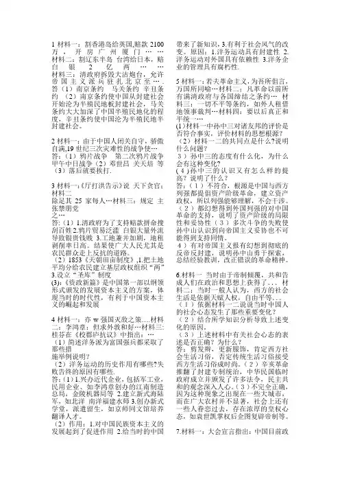 历史论述题(有答案)