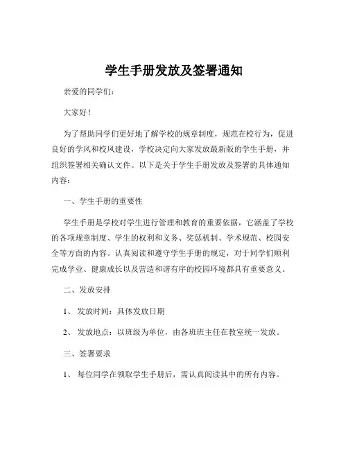 学生手册发放及签署通知