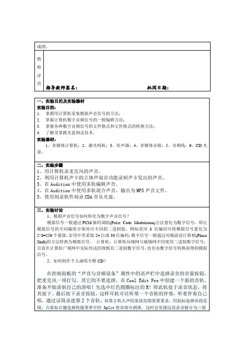 现代教育技术声音素材处理实验报告