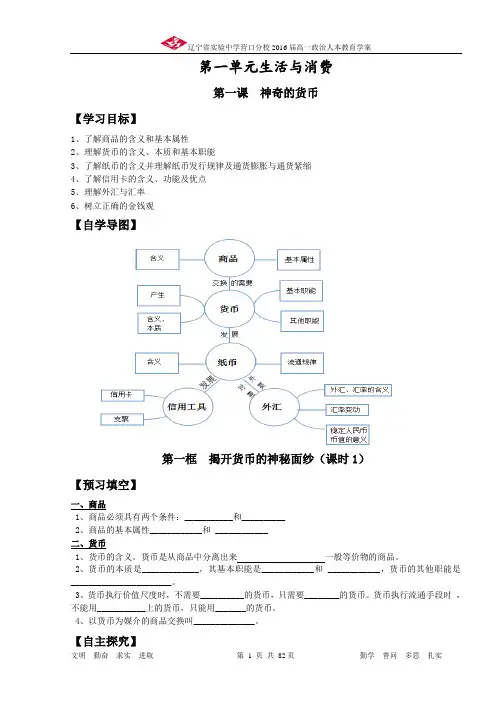 经济生活学案第一课