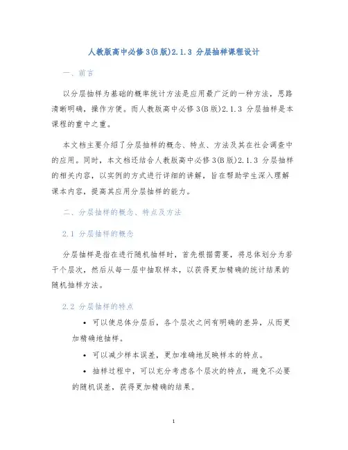 人教版高中必修3(B版)2.1.3分层抽样课程设计 (2)