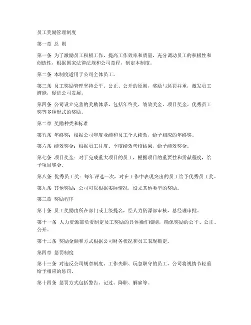 员工进行奖励管理制度范本
