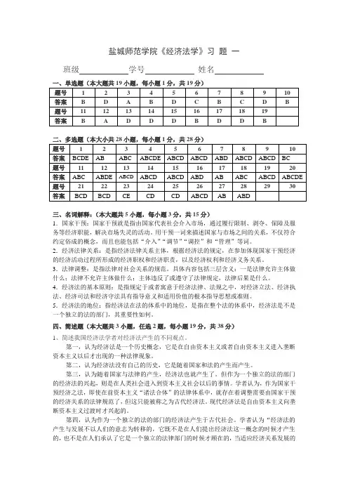 经济法作业一答案
