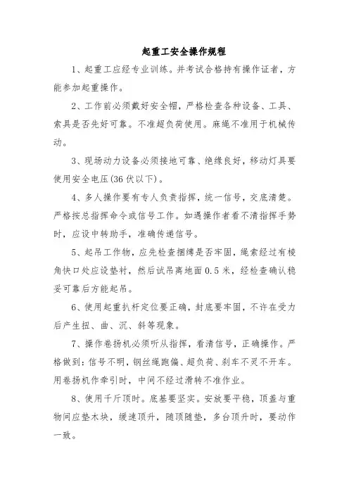 起重吊车安全操作规程及起重工安全操作规程