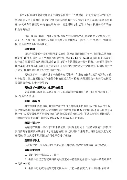 驾驶证换证时间规定