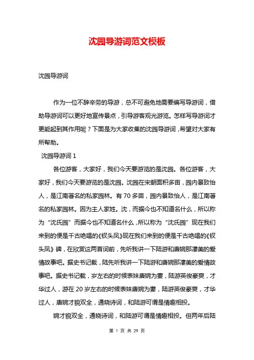 沈园导游词范文模板