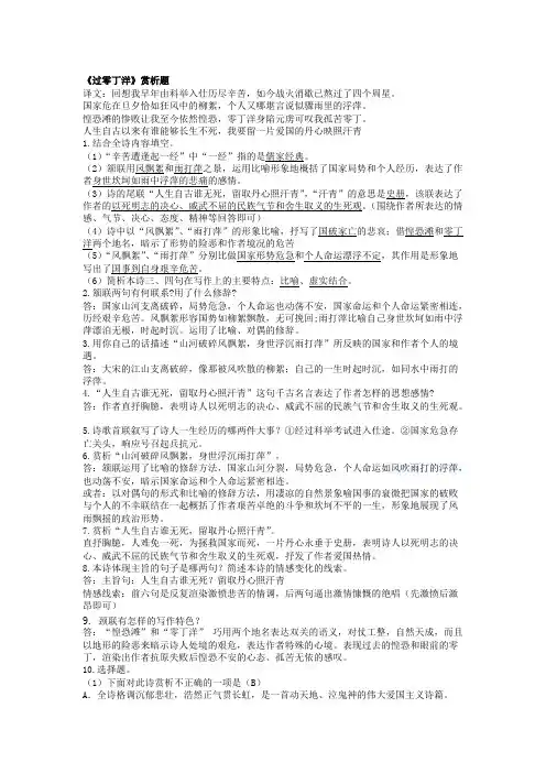 过零丁洋---历年中考鉴赏阅读试题(可编辑修改版).