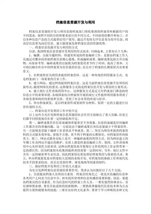 档案信息资源开发与利用