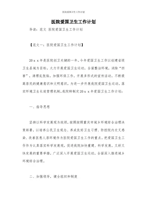 医院爱国卫生工作计划