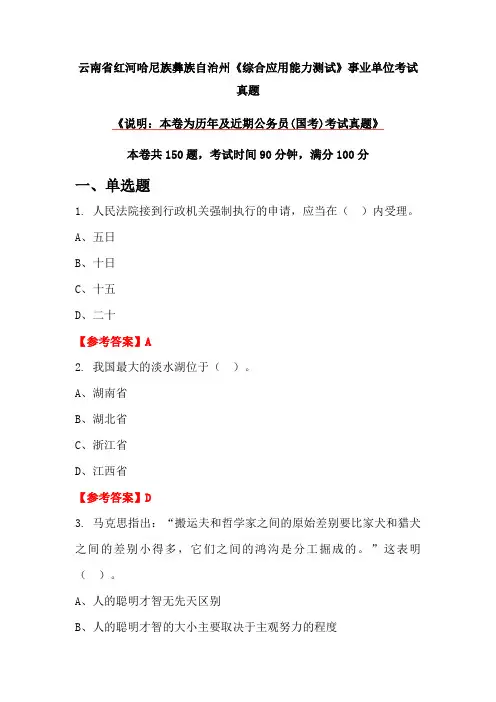 云南省红河哈尼族彝族自治州《综合应用能力测试》事业单位考试真题