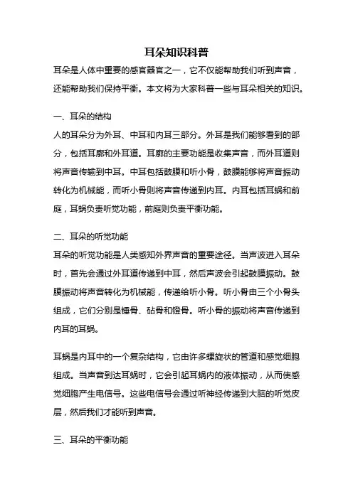 耳朵知识科普