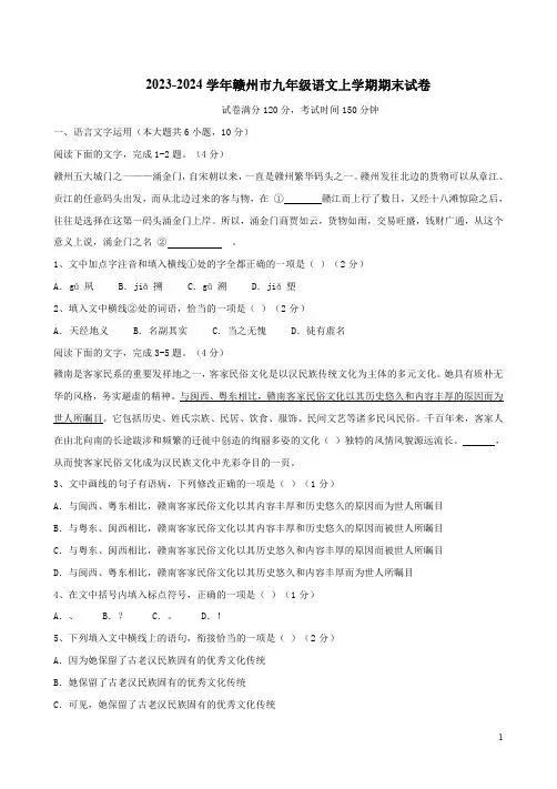 2023-2024学年赣州市九年级语文上学期期末试卷附答案解析