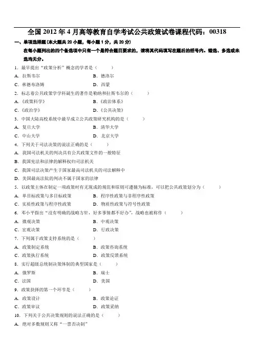自考公共政策历年真题和答案