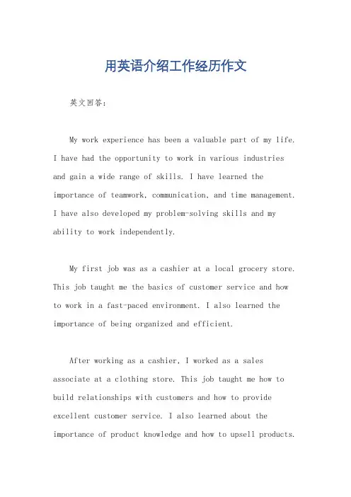 用英语介绍工作经历作文