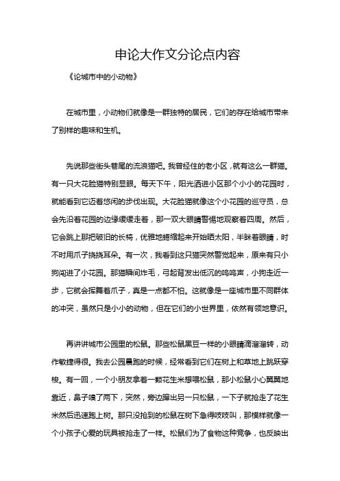 申论大作文分论点内容