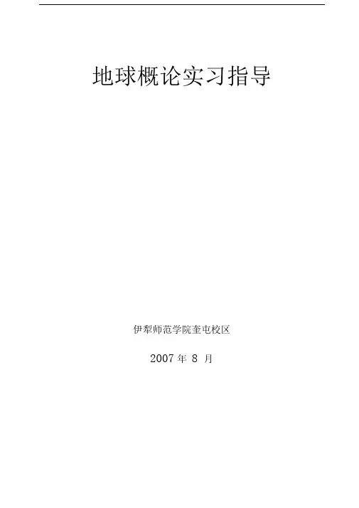地球概论实验验指导