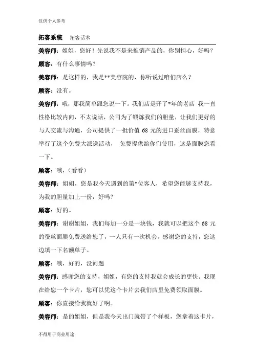 拓客系统话术