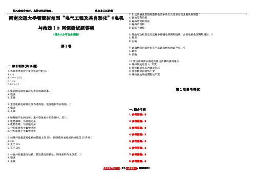 西南交通大学智慧树知到“电气工程及其自动化”《电机与拖动Ⅰ》网课测试题答案卷1